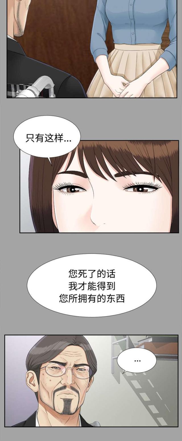 《唯一的继承者》第51话 第6页
