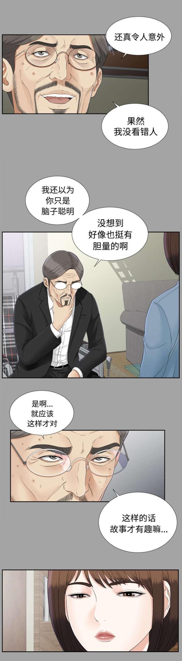 《唯一的继承者》第51话 第7页