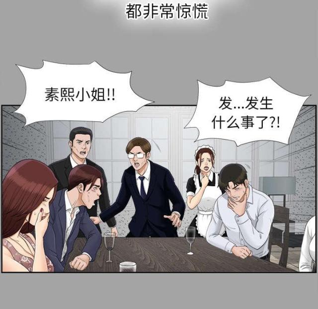 《唯一的继承者》第52话 第18页