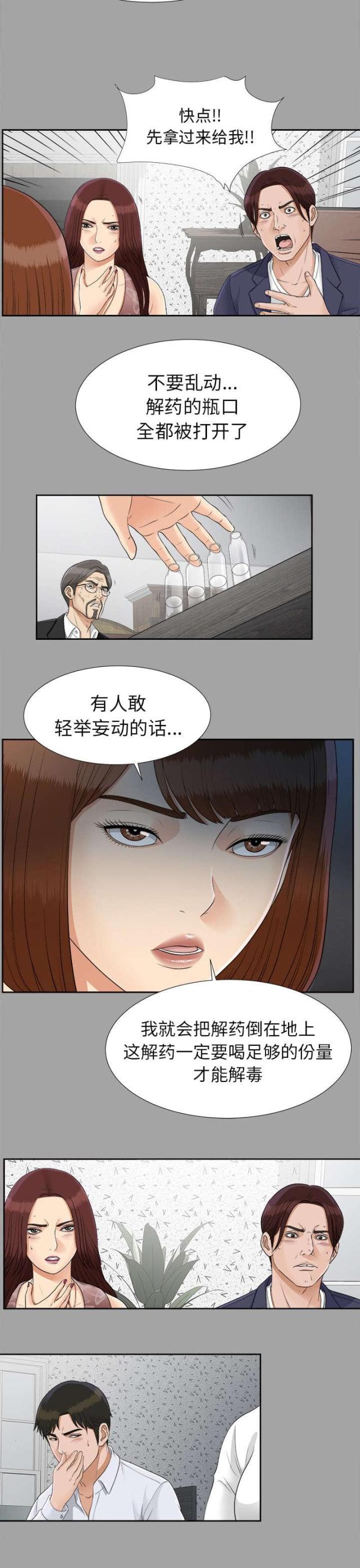 《唯一的继承者》第52话 第26页