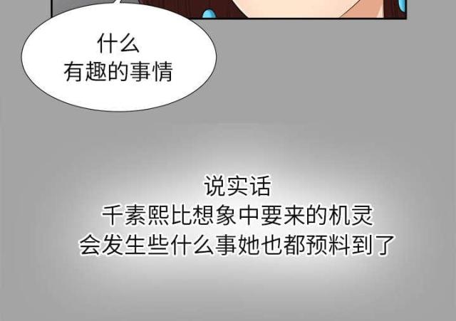《唯一的继承者》第52话 第3页
