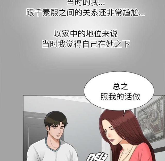 《唯一的继承者》第52话 第5页