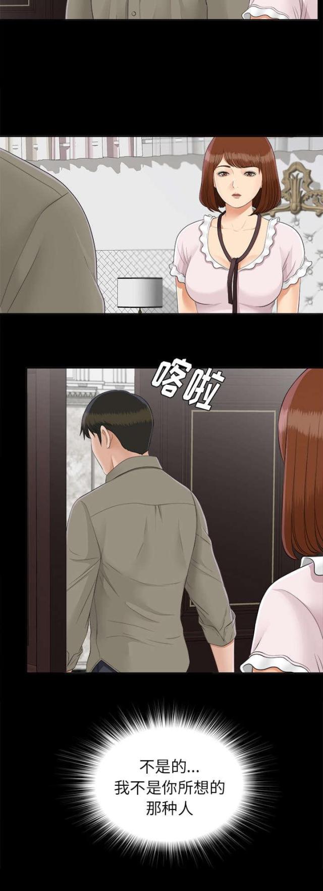 《唯一的继承者》第53话 第11页