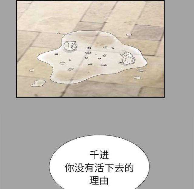 《唯一的继承者》第53话 第17页