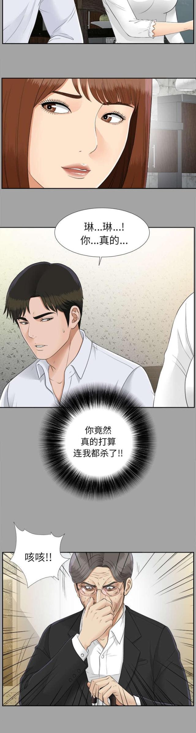 《唯一的继承者》第53话 第19页