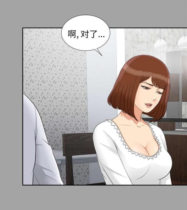 《唯一的继承者》第53话 第1页