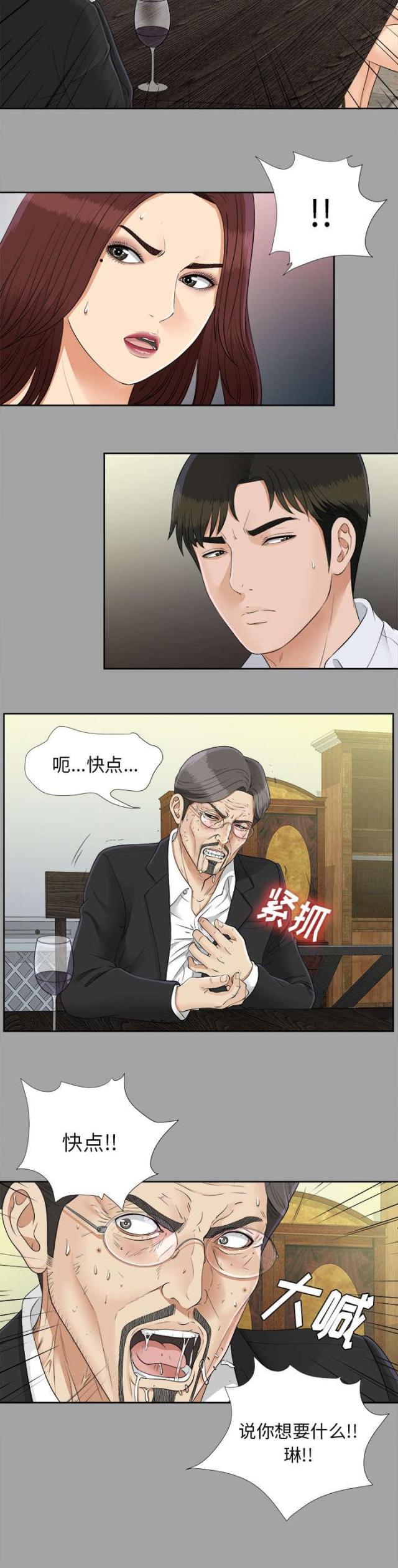 《唯一的继承者》第53话 第21页