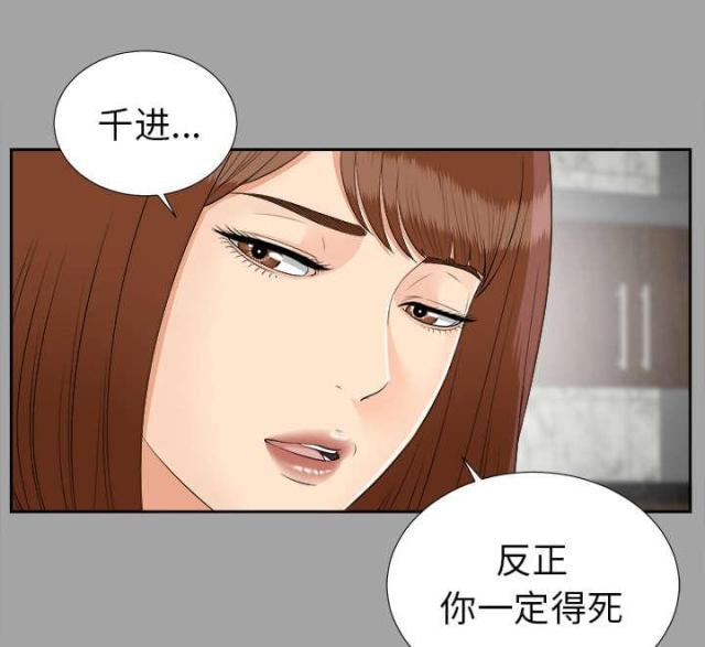 《唯一的继承者》第53话 第2页