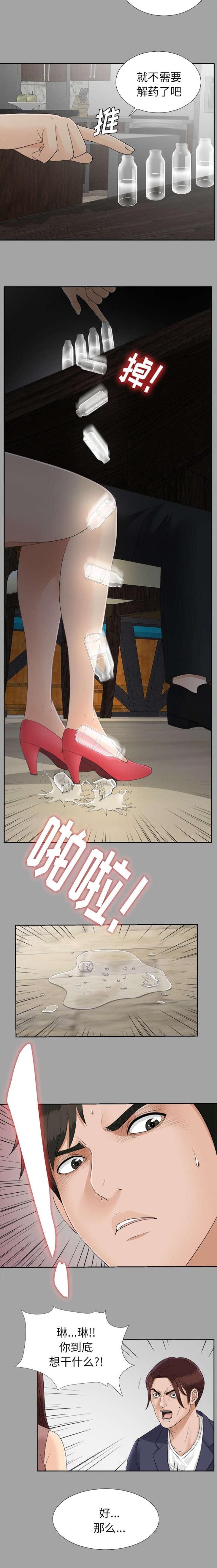 《唯一的继承者》第53话 第3页