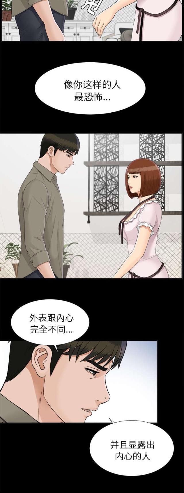 《唯一的继承者》第53话 第8页