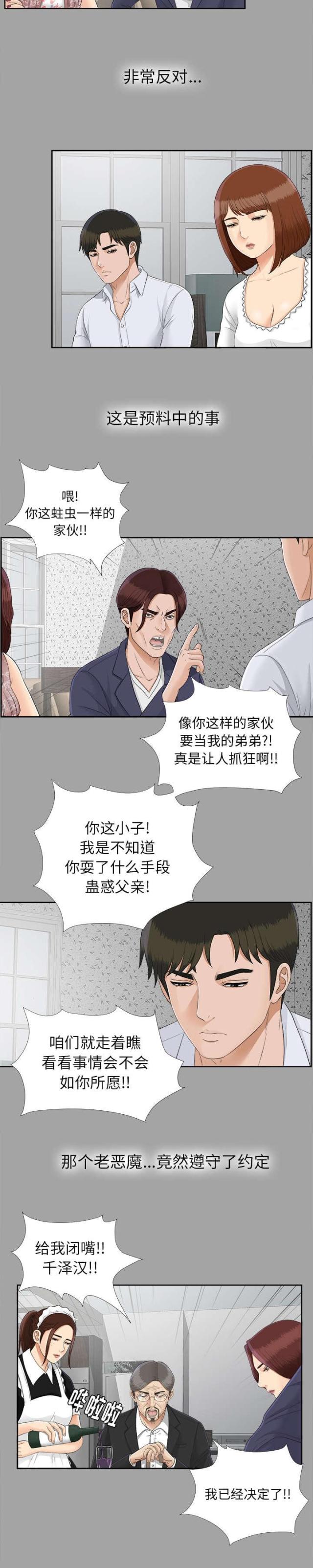《唯一的继承者》第50话 第11页