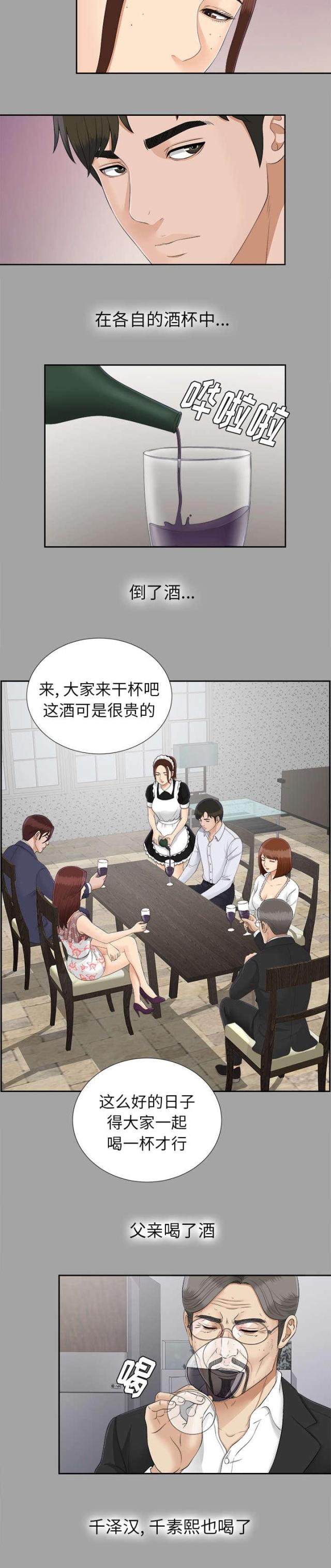 《唯一的继承者》第50话 第13页