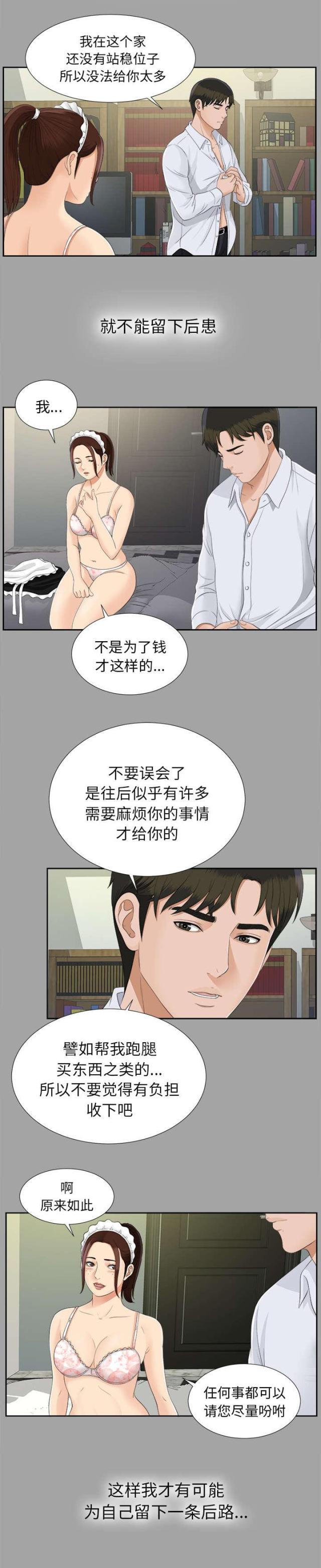 《唯一的继承者》第50话 第3页