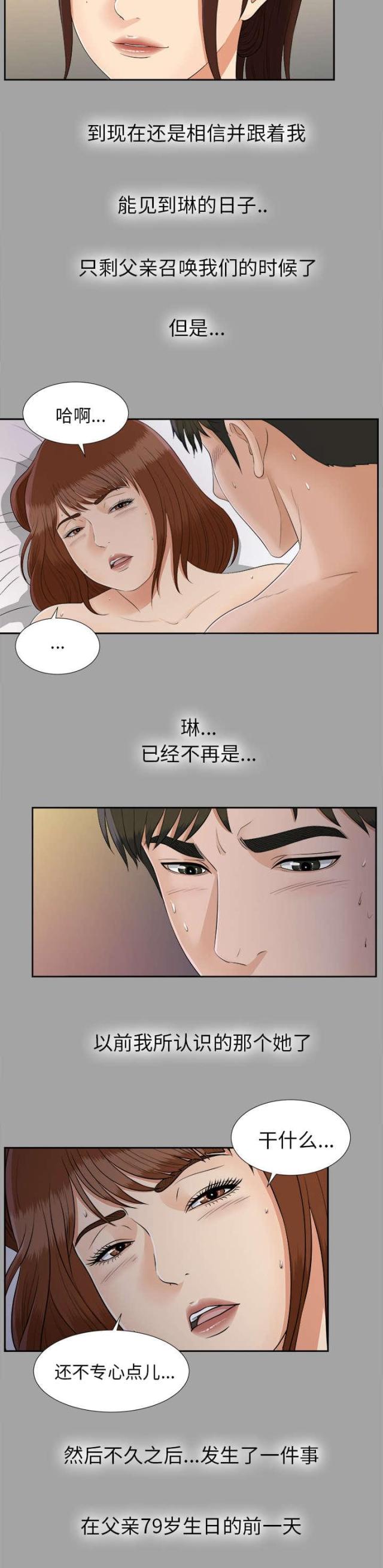 《唯一的继承者》第50话 第6页
