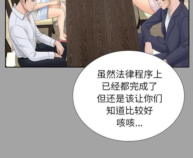 《唯一的继承者》第50话 第8页