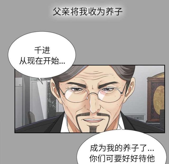 《唯一的继承者》第50话 第9页
