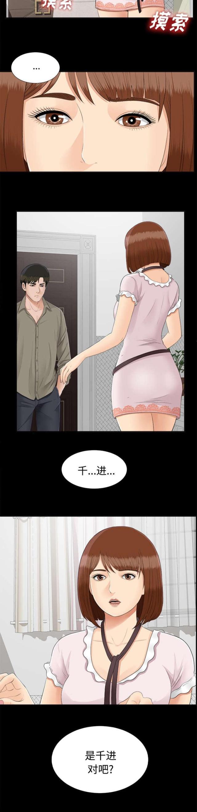 《唯一的继承者》第48话 第13页