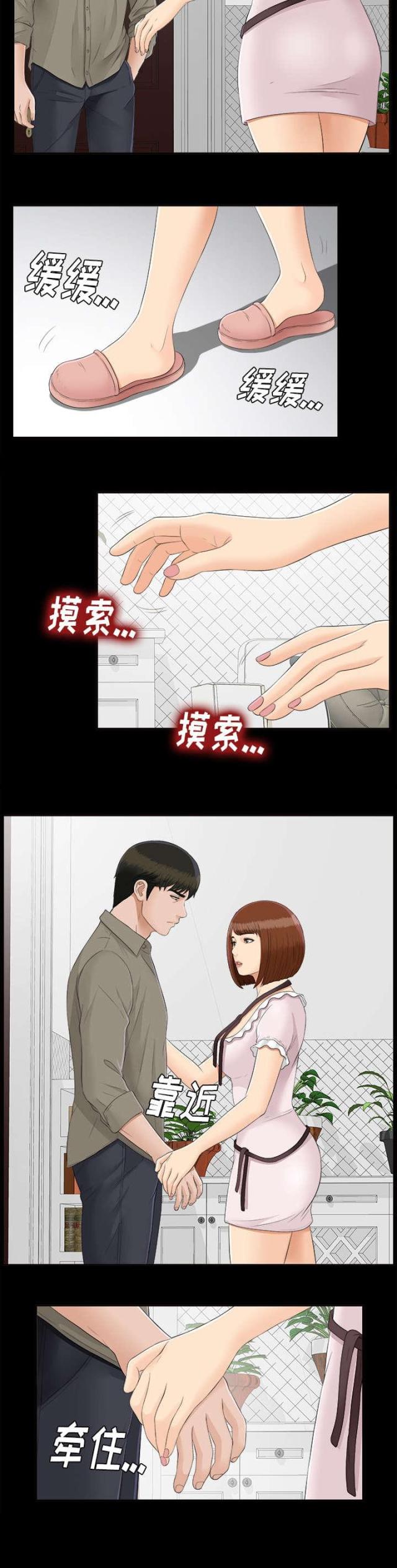 《唯一的继承者》第48话 第17页