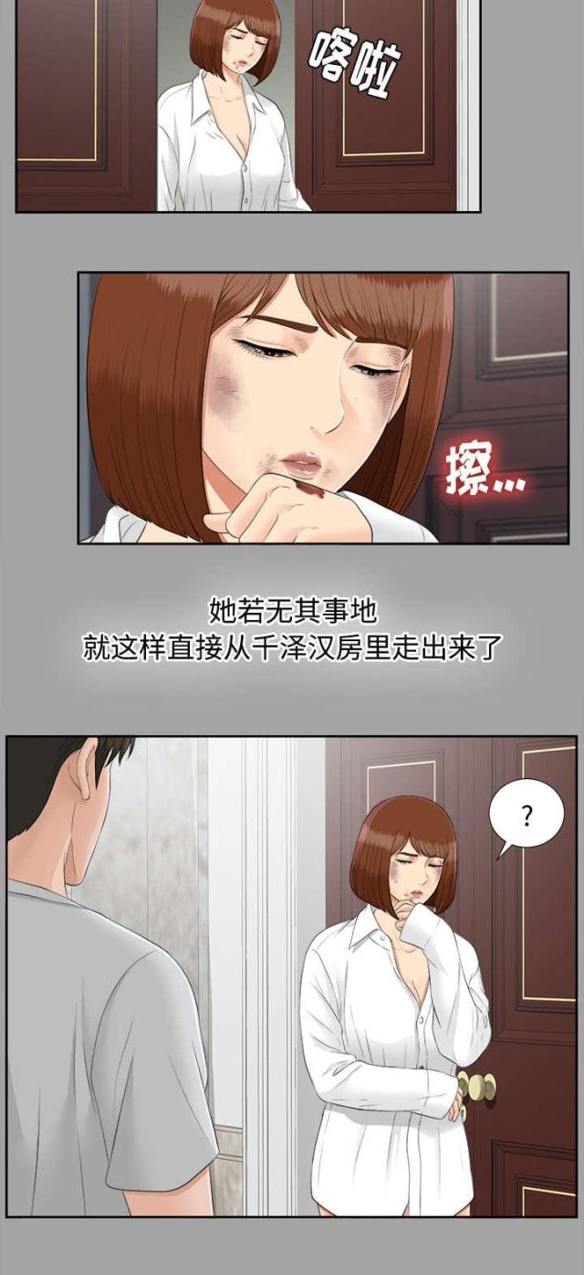 《唯一的继承者》第48话 第21页