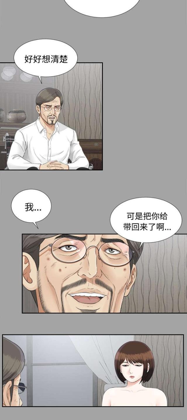 《唯一的继承者》第48话 第2页