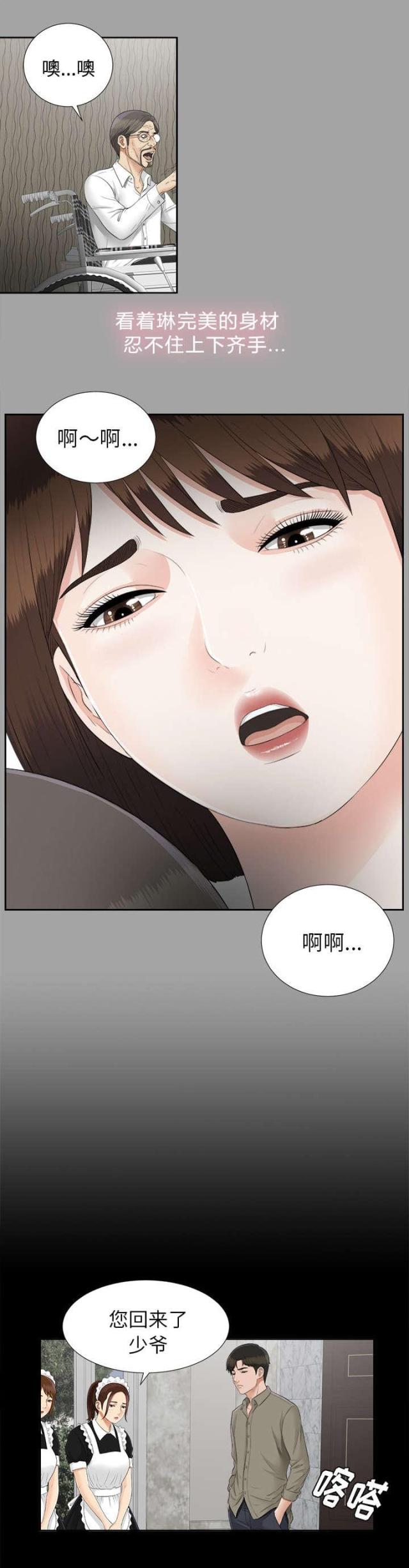 《唯一的继承者》第48话 第4页