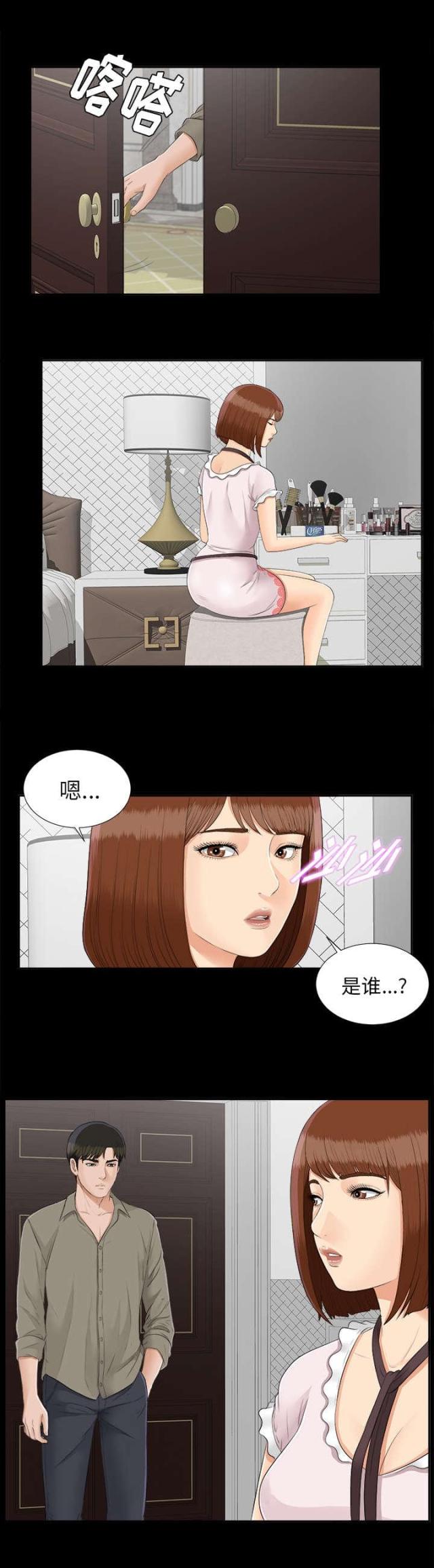 《唯一的继承者》第48话 第8页