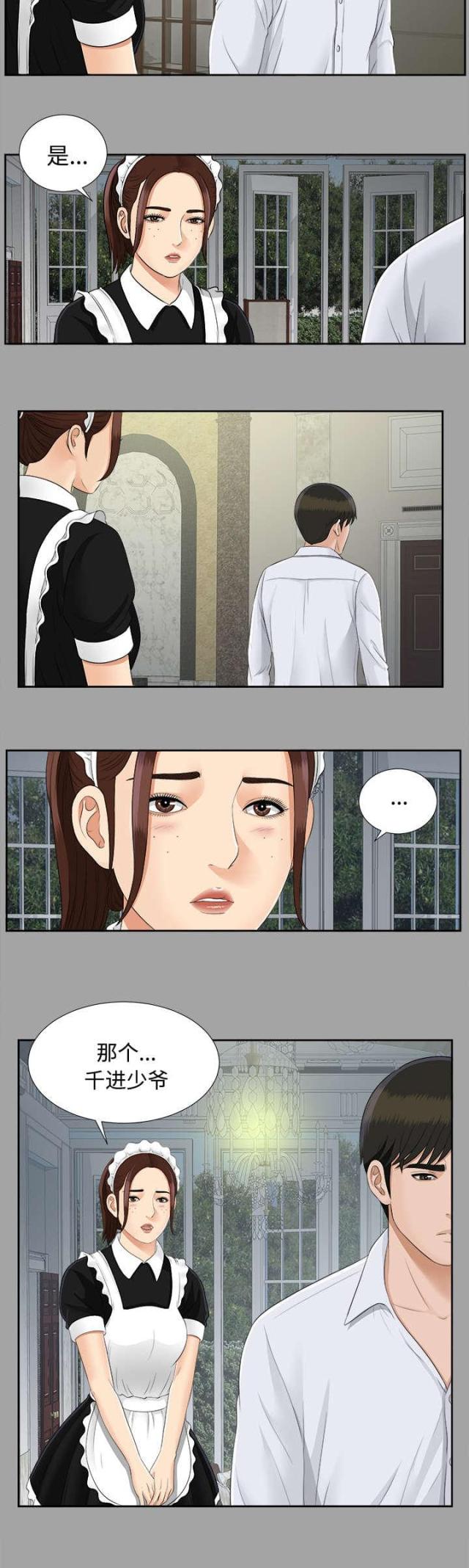 《唯一的继承者》第49话 第10页