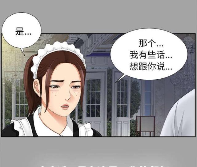 《唯一的继承者》第49话 第13页