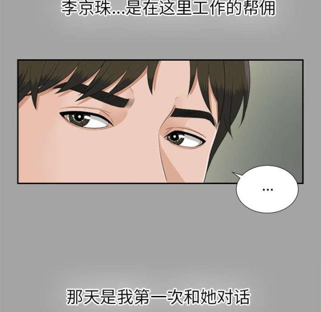 《唯一的继承者》第49话 第14页