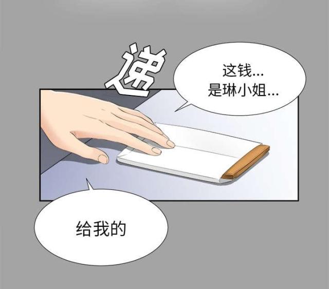 《唯一的继承者》第49话 第15页