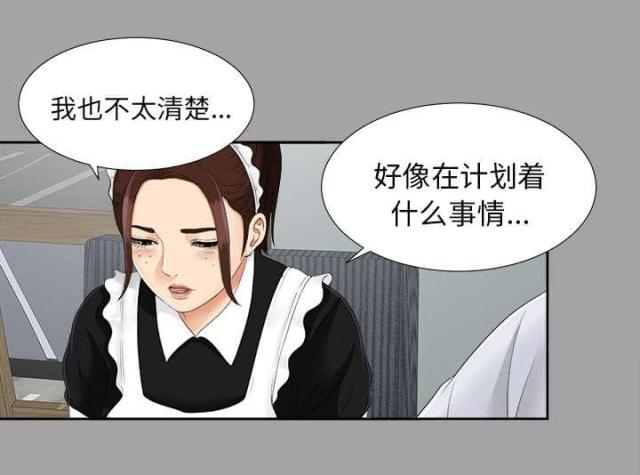 《唯一的继承者》第49话 第19页