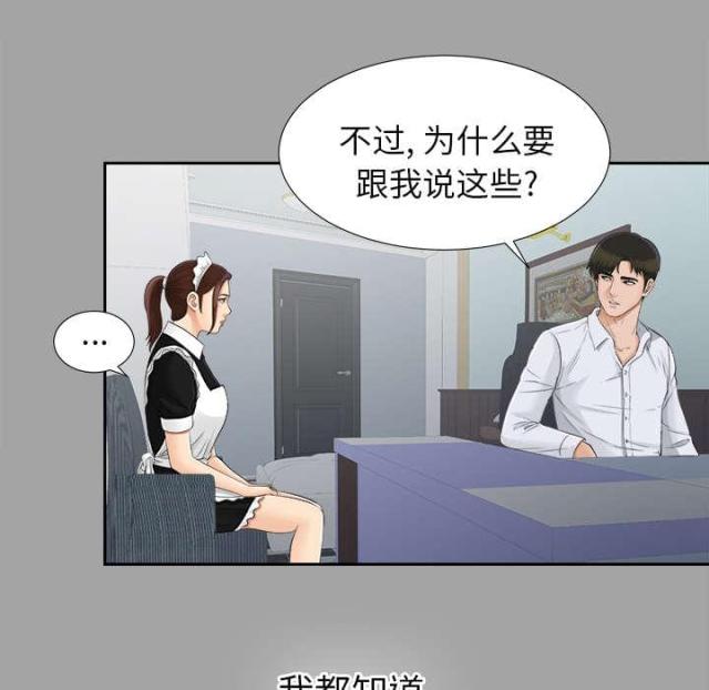 《唯一的继承者》第49话 第20页