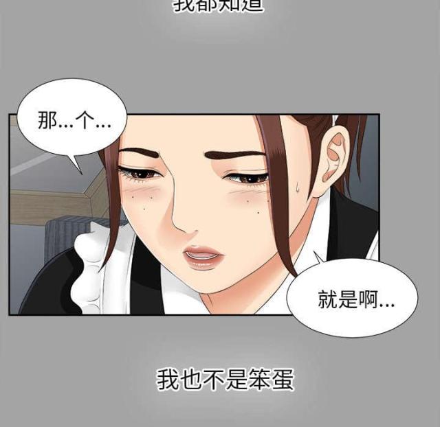 《唯一的继承者》第49话 第21页