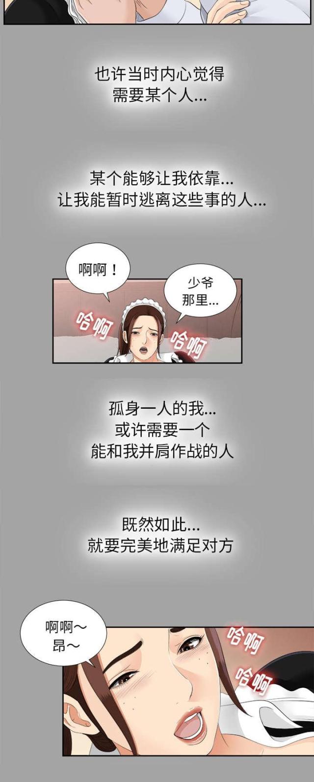 《唯一的继承者》第49话 第24页