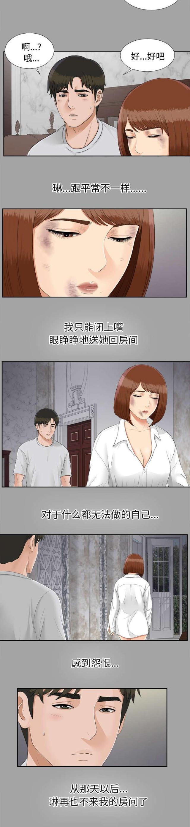 《唯一的继承者》第49话 第2页