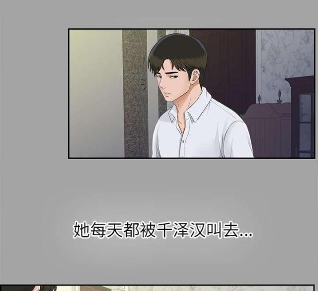 《唯一的继承者》第49话 第4页