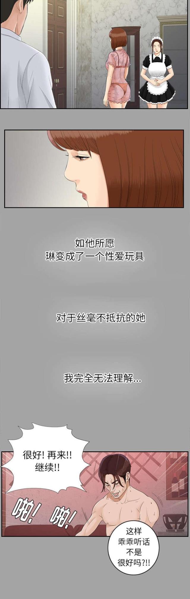 《唯一的继承者》第49话 第5页