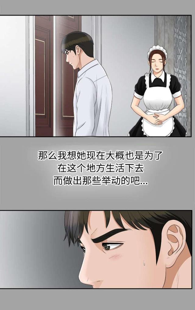 《唯一的继承者》第49话 第8页
