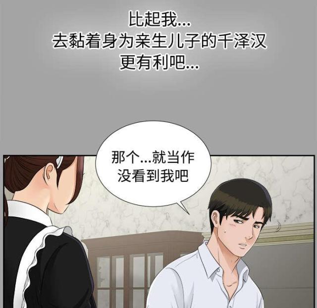 《唯一的继承者》第49话 第9页