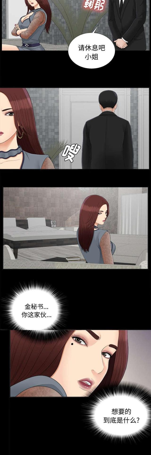 《唯一的继承者》第47话 第10页