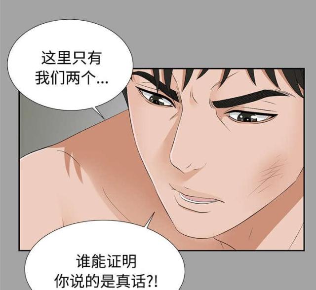 《唯一的继承者》第47话 第17页