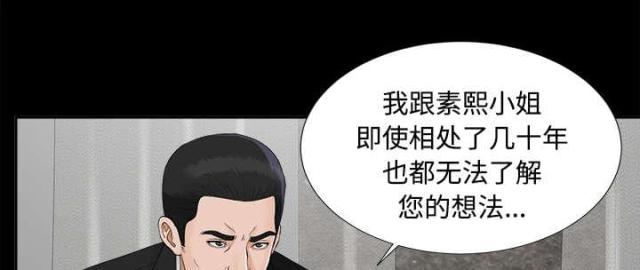《唯一的继承者》第47话 第1页