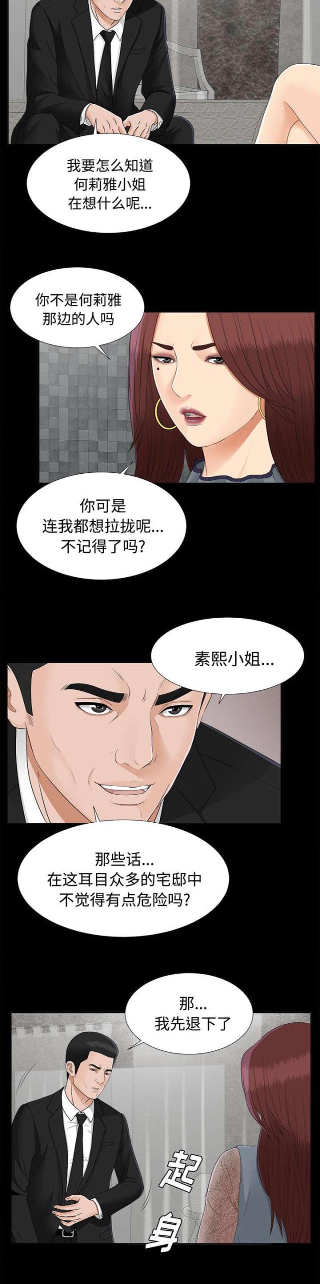 《唯一的继承者》第47话 第2页