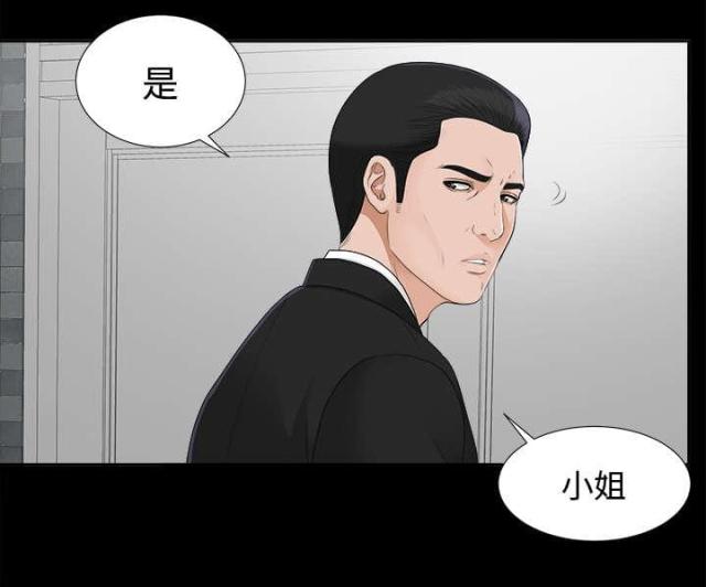 《唯一的继承者》第47话 第5页