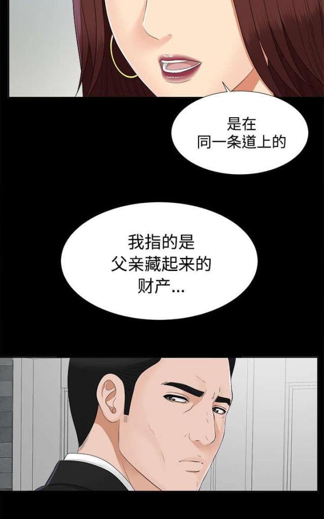 《唯一的继承者》第47话 第8页