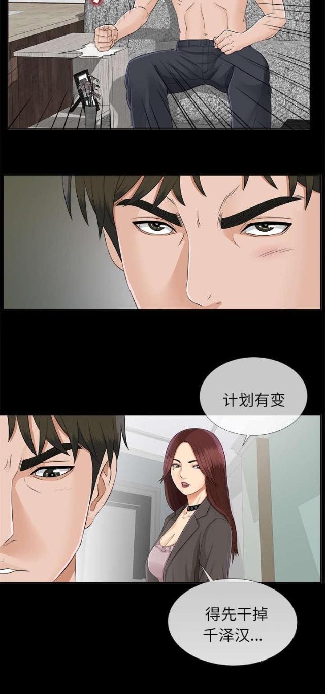 《唯一的继承者》第46话 第11页