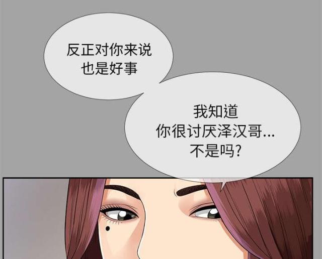 《唯一的继承者》第46话 第12页
