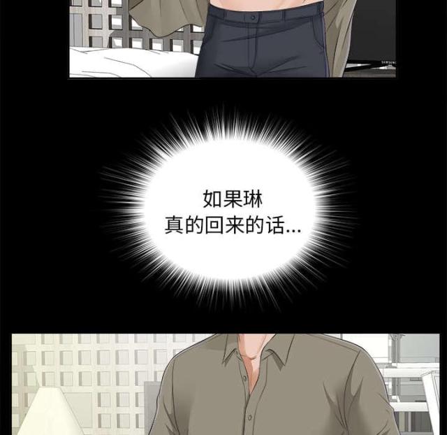 《唯一的继承者》第46话 第15页