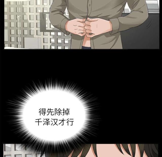 《唯一的继承者》第46话 第16页