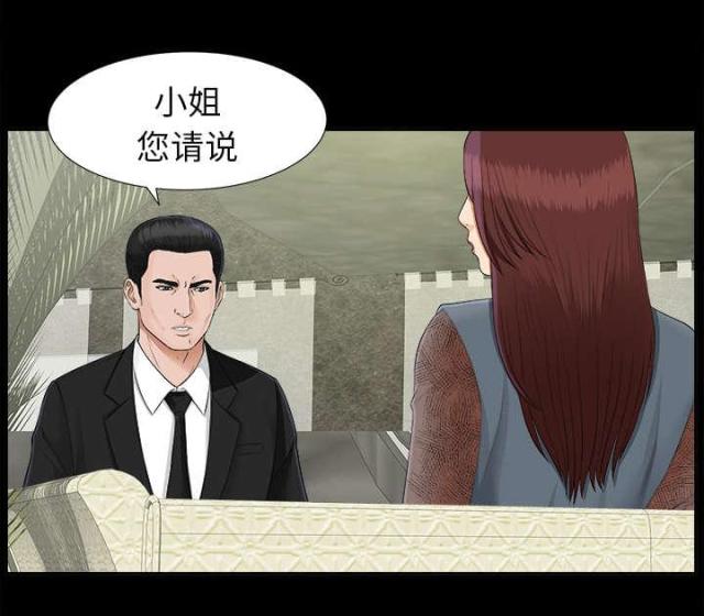 《唯一的继承者》第46话 第21页